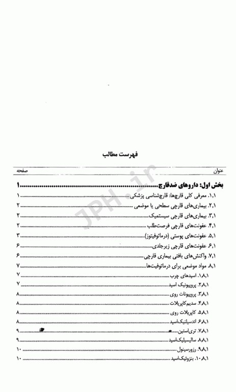 داروهای ضد قارچ و ضد ویروس مکانیسم عمل و شیمی دارویی
