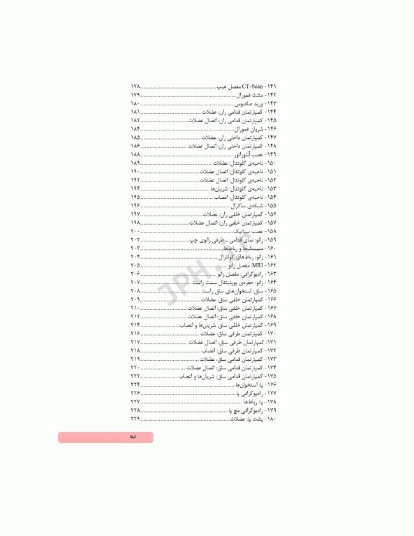 کتابچه اطلس آناتومی گری برای دانشجویان 2024