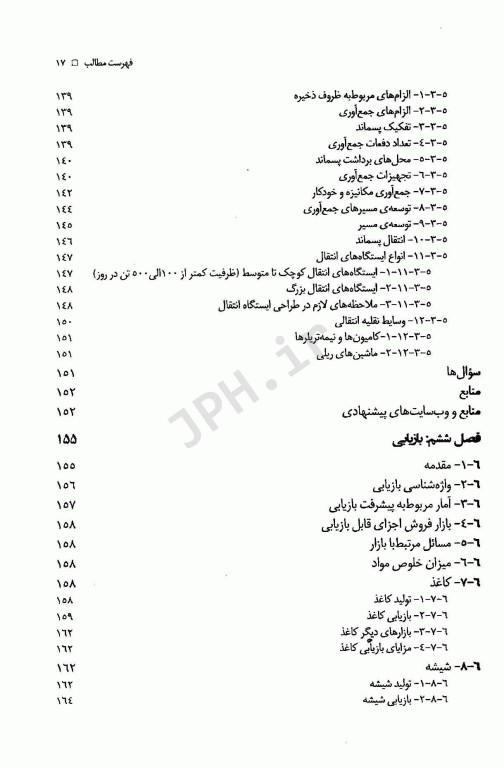 روش‌های مدیریت پسماند شهری، خطرناک و صنعتی تالیف جان پیچتل