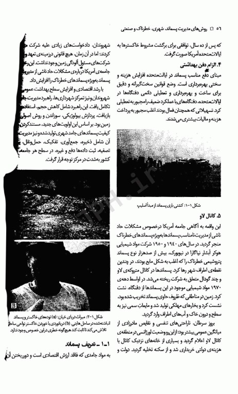 روش‌های مدیریت پسماند شهری، خطرناک و صنعتی تالیف جان پیچتل