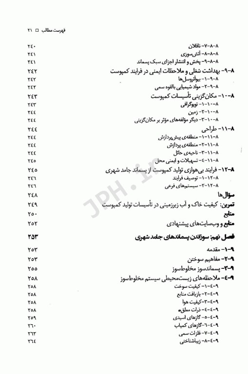 روش‌های مدیریت پسماند شهری، خطرناک و صنعتی تالیف جان پیچتل