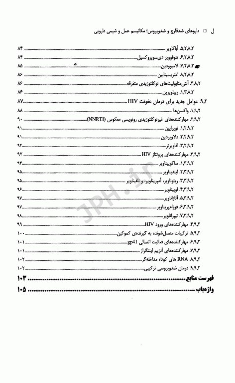 داروهای ضد قارچ و ضد ویروس مکانیسم عمل و شیمی دارویی