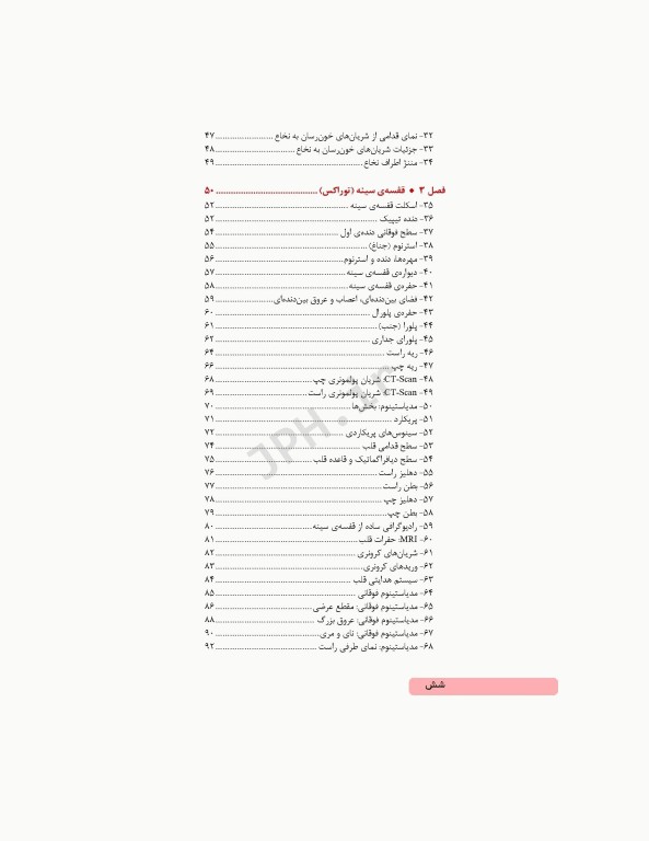 کتابچه اطلس آناتومی گری برای دانشجویان 2024