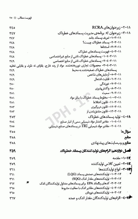روش‌های مدیریت پسماند شهری، خطرناک و صنعتی تالیف جان پیچتل