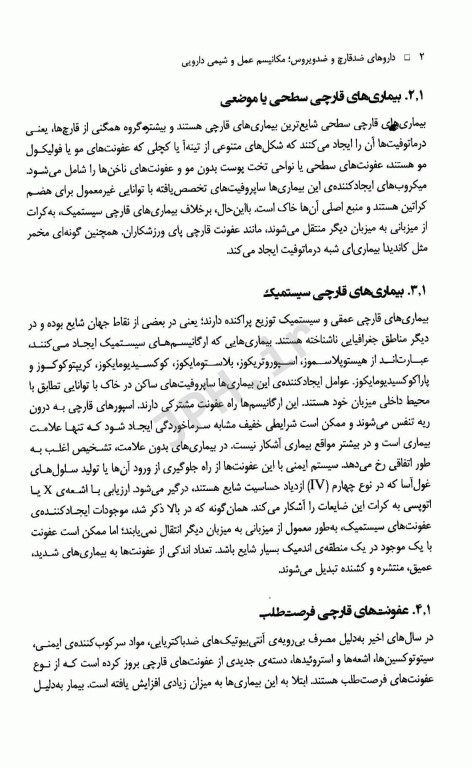 داروهای ضد قارچ و ضد ویروس مکانیسم عمل و شیمی دارویی