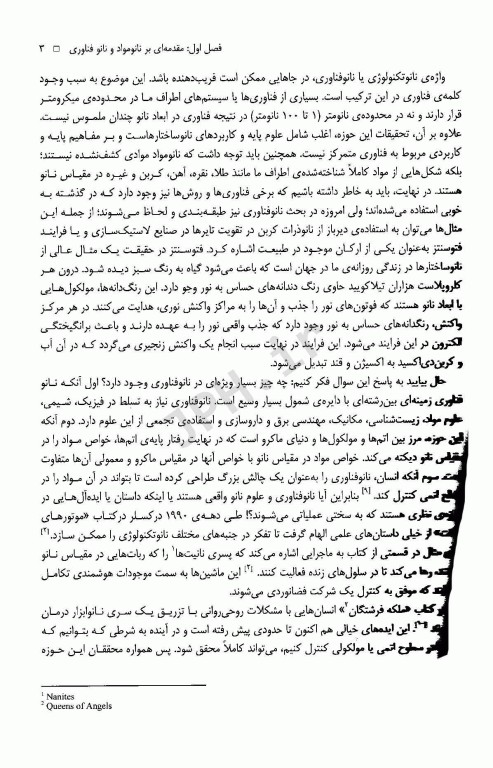 فناوری نانو، ایمنی و بهداشت حرفه‌ای