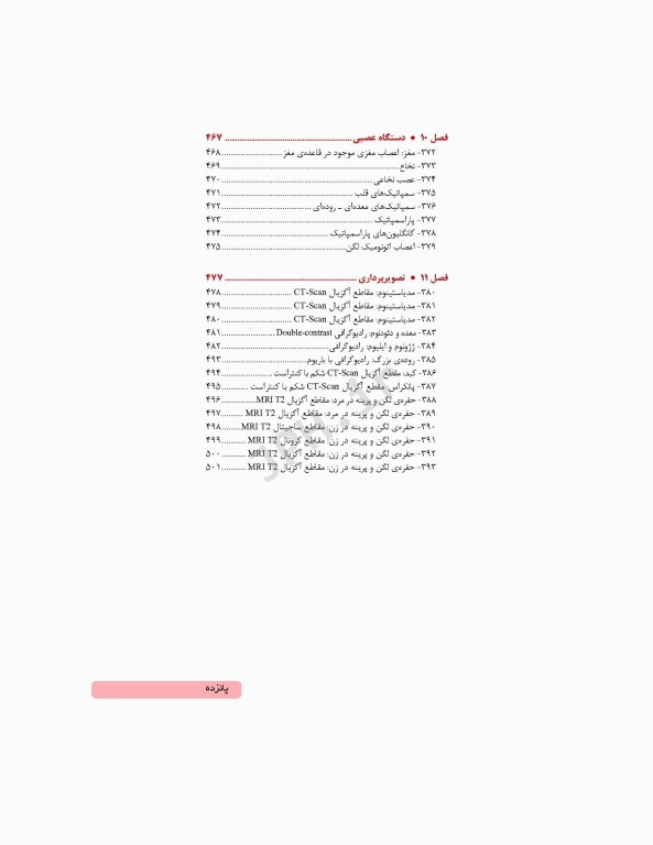 کتابچه اطلس آناتومی گری برای دانشجویان 2024