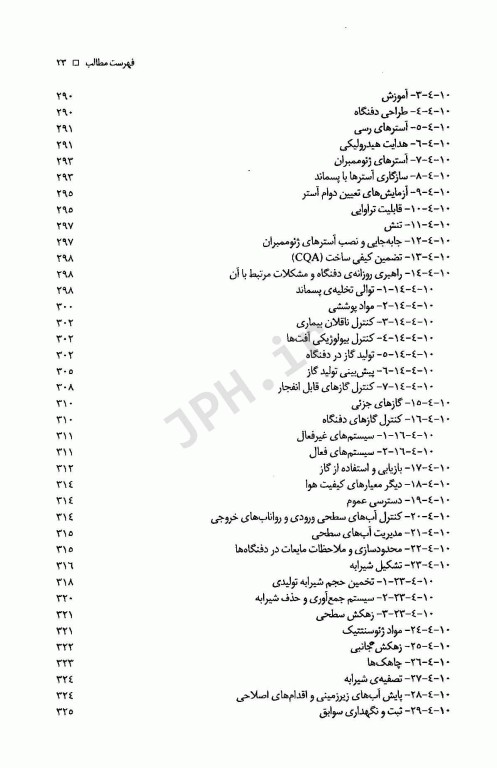 روش‌های مدیریت پسماند شهری، خطرناک و صنعتی تالیف جان پیچتل