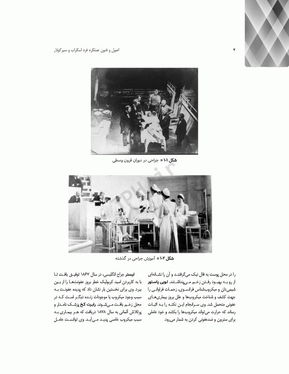 اصول و فنون عملکرد فرد اسکراب و سیرکولار روش کار در اتاق عمل