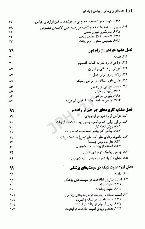 مقدمه‌ای بر پزشکی و جراحی از راه دور