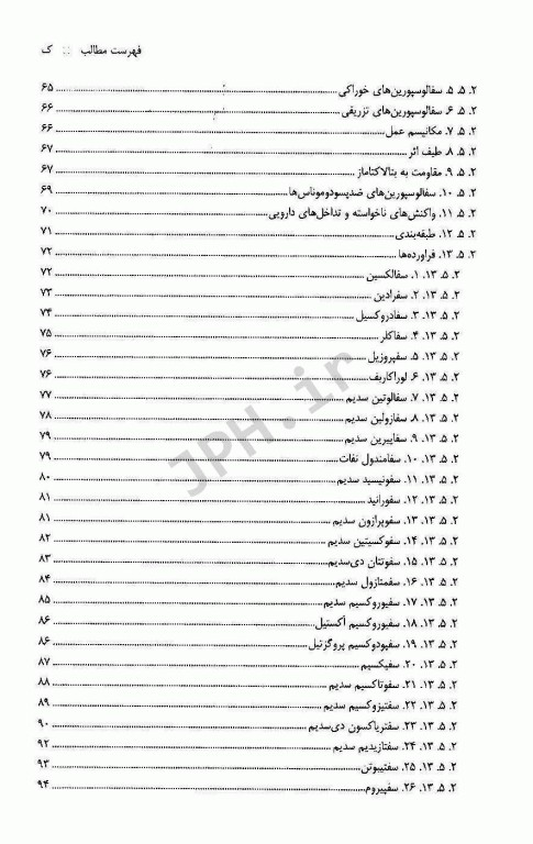 آنتی بیوتیک‌ها مکانیسم عمل و شیمی دارویی