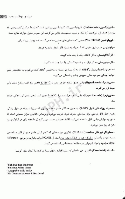 کلیات بهداشت محیط، درسنامه و سوالات آزمون کارشناسی ارشد و دکتری تخصصی