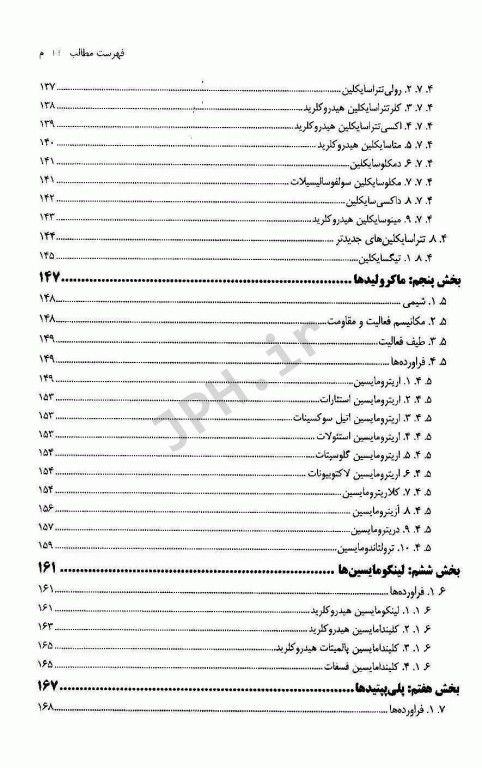 آنتی بیوتیک‌ها مکانیسم عمل و شیمی دارویی