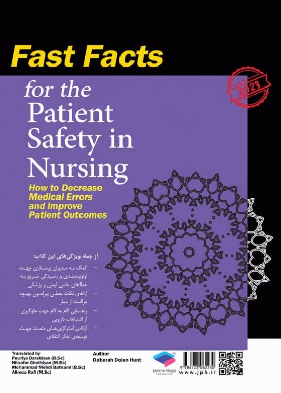 گام‌های سریع پیرامون ایمنی بیمار در پرستاری 2023