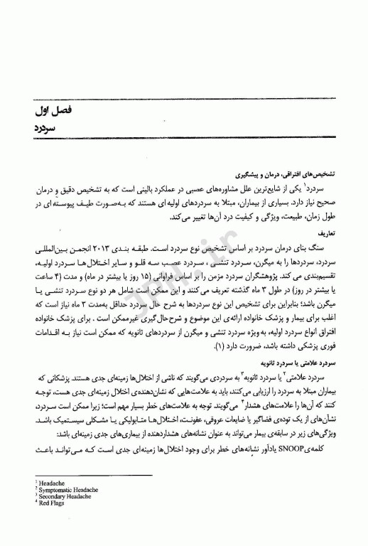 پزشکی خانواده بیمارهای مغز و اعصاب و روان‌پزشکی