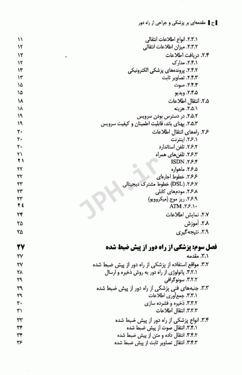 مقدمه‌ای بر پزشکی و جراحی از راه دور
