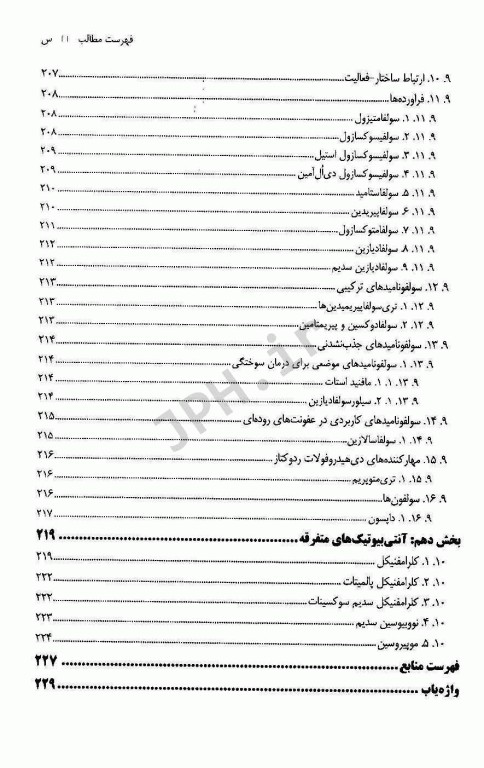 آنتی بیوتیک‌ها مکانیسم عمل و شیمی دارویی