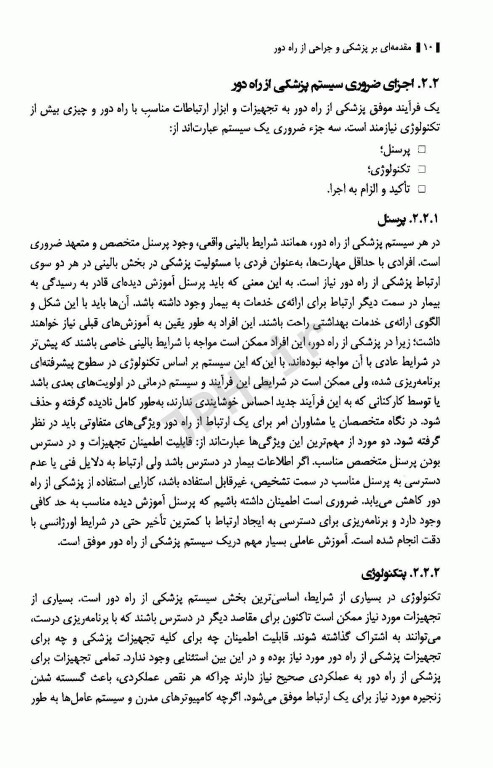 مقدمه‌ای بر پزشکی و جراحی از راه دور