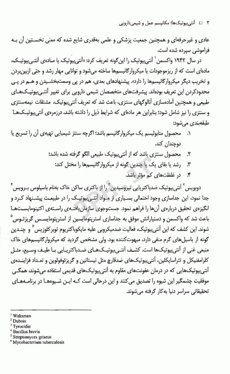 آنتی بیوتیک‌ها مکانیسم عمل و شیمی دارویی