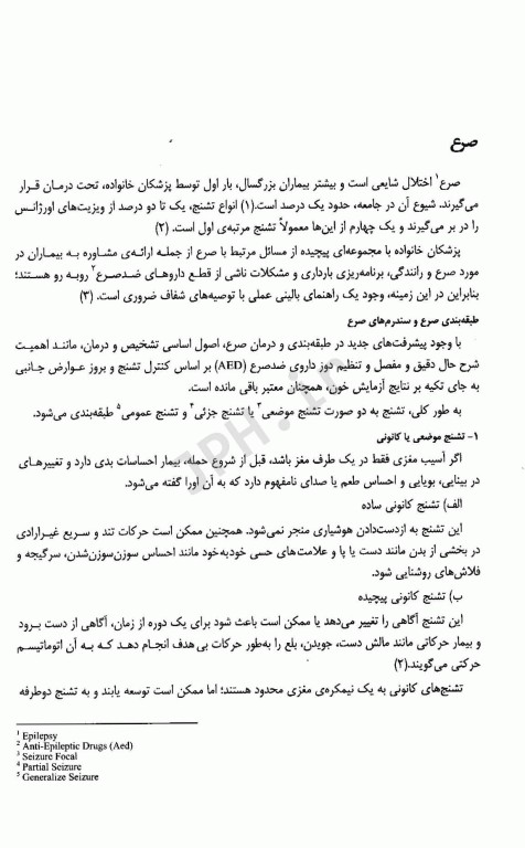 پزشکی خانواده بیمارهای مغز و اعصاب و روان‌پزشکی