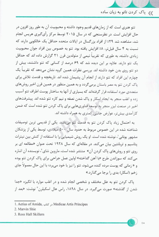 تتو ریمووال به زبان ساده