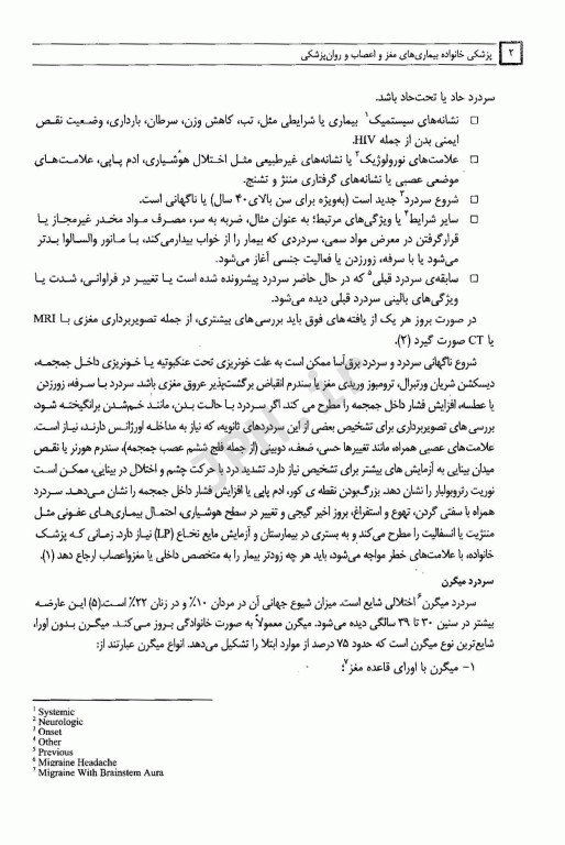 پزشکی خانواده بیمارهای مغز و اعصاب و روان‌پزشکی