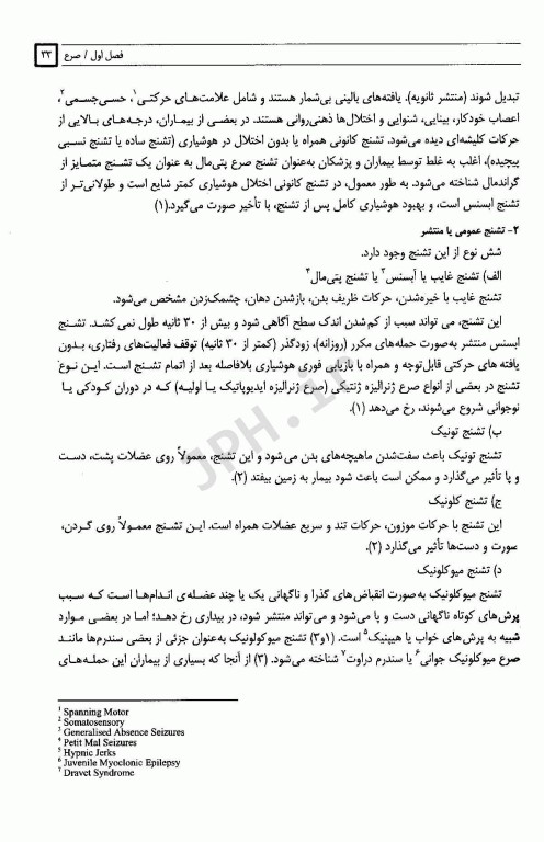 پزشکی خانواده بیمارهای مغز و اعصاب و روان‌پزشکی