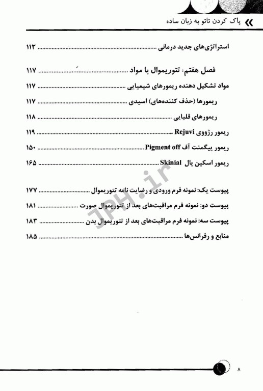 تتو ریمووال به زبان ساده