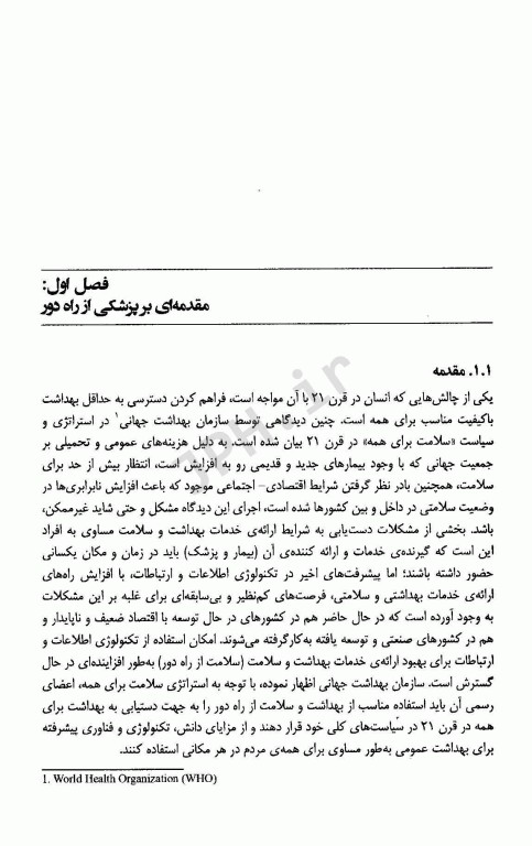 مقدمه‌ای بر پزشکی و جراحی از راه دور