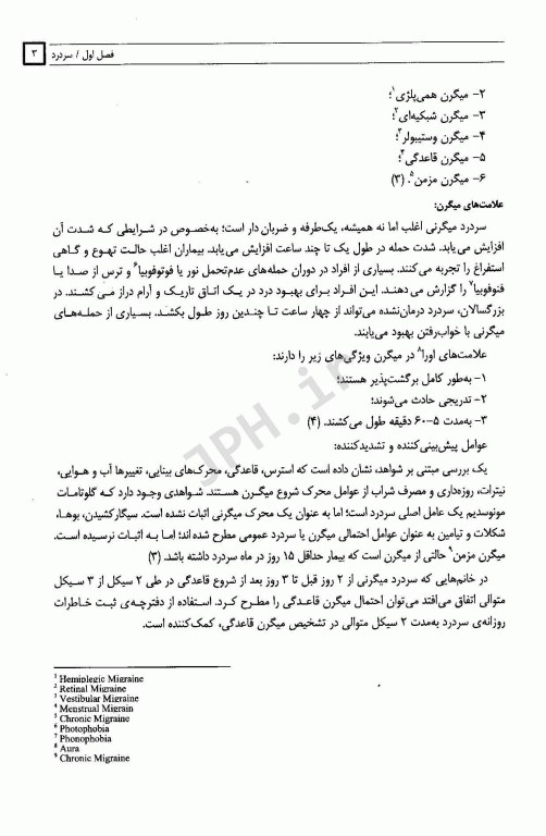 پزشکی خانواده بیمارهای مغز و اعصاب و روان‌پزشکی