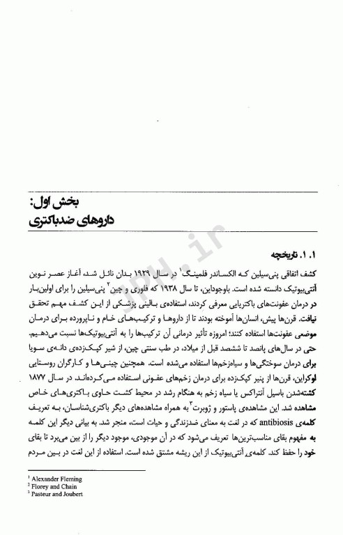 آنتی بیوتیک‌ها مکانیسم عمل و شیمی دارویی