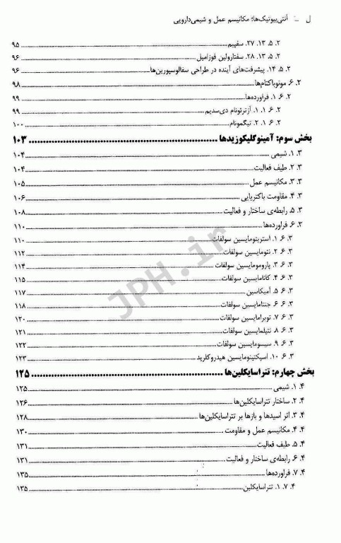 آنتی بیوتیک‌ها مکانیسم عمل و شیمی دارویی