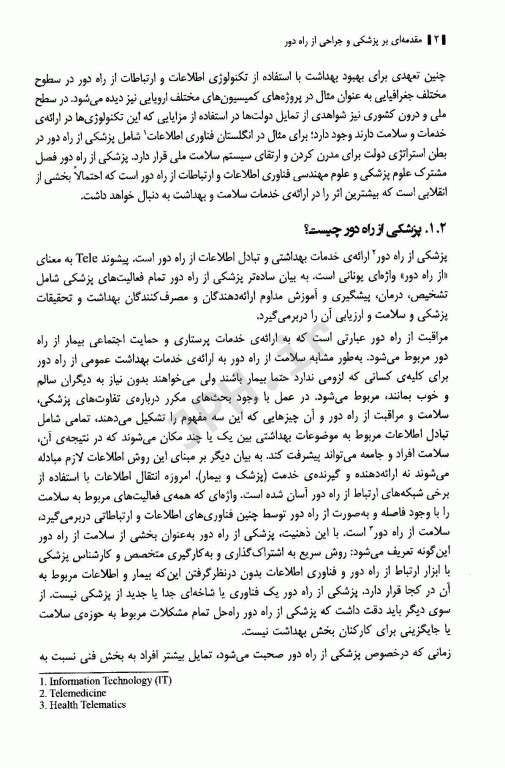 مقدمه‌ای بر پزشکی و جراحی از راه دور