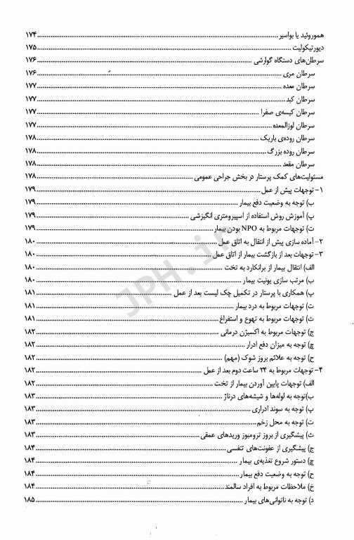 درسنامه‌ی دو جلدی کمک پرستاری تالیف دکتر ملاحت نیکروان‌مفرد