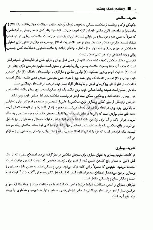 درسنامه‌ی دو جلدی کمک پرستاری تالیف دکتر ملاحت نیکروان‌مفرد