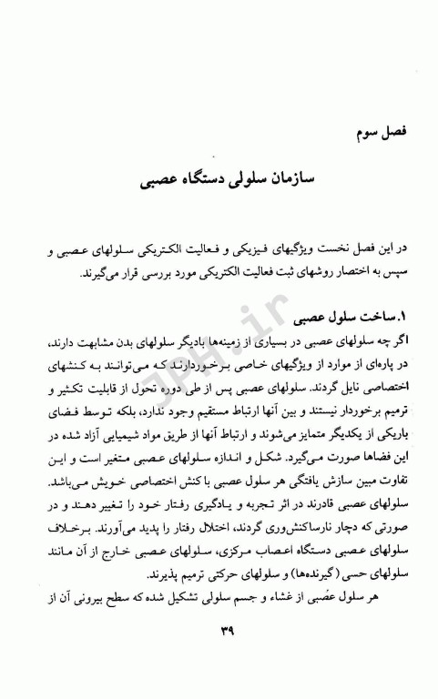 نوروسایکولوژی و سایکوفیزیولوژی دکتر خداپناهی