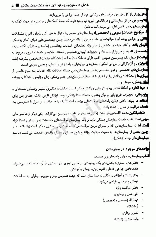 درسنامه‌ی دو جلدی کمک پرستاری تالیف دکتر ملاحت نیکروان‌مفرد