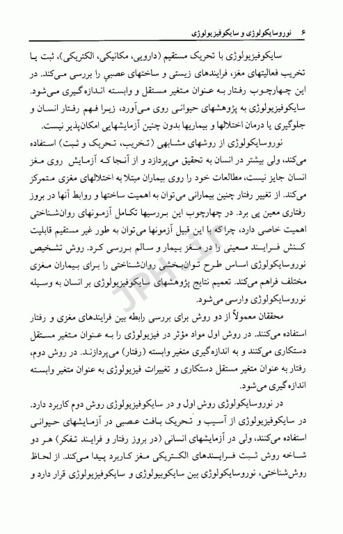 نوروسایکولوژی و سایکوفیزیولوژی دکتر خداپناهی