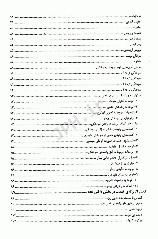 درسنامه‌ی دو جلدی کمک پرستاری تالیف دکتر ملاحت نیکروان‌مفرد