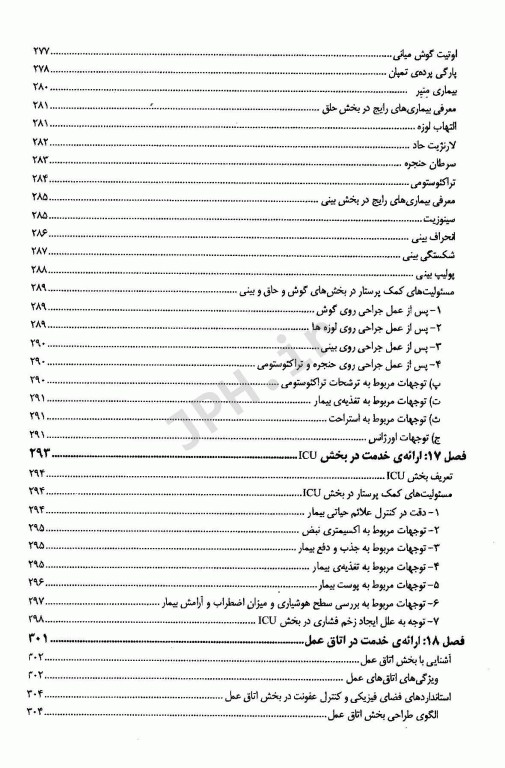 درسنامه‌ی دو جلدی کمک پرستاری تالیف دکتر ملاحت نیکروان‌مفرد