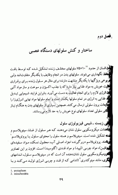 روان شناسی فیزیولوژیک دکتر محمدکریم خداپناهی