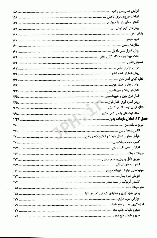 درسنامه‌ی دو جلدی کمک پرستاری تالیف دکتر ملاحت نیکروان‌مفرد