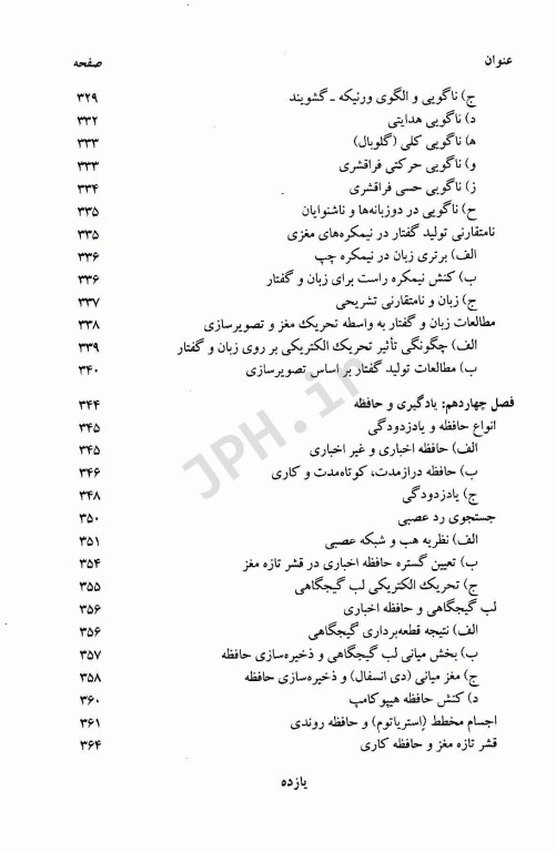 روان شناسی فیزیولوژیک دکتر محمدکریم خداپناهی