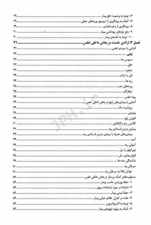 درسنامه‌ی دو جلدی کمک پرستاری تالیف دکتر ملاحت نیکروان‌مفرد