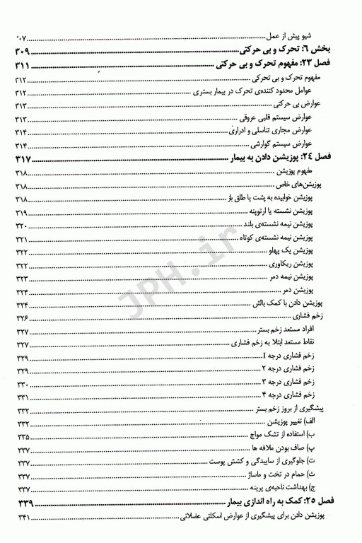 درسنامه‌ی دو جلدی کمک پرستاری تالیف دکتر ملاحت نیکروان‌مفرد