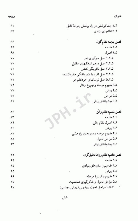 روانشناسی ژنتیک تحول روانی از تولد تا پیری
