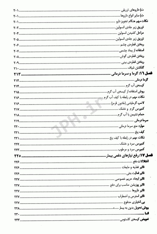 درسنامه‌ی دو جلدی کمک پرستاری تالیف دکتر ملاحت نیکروان‌مفرد