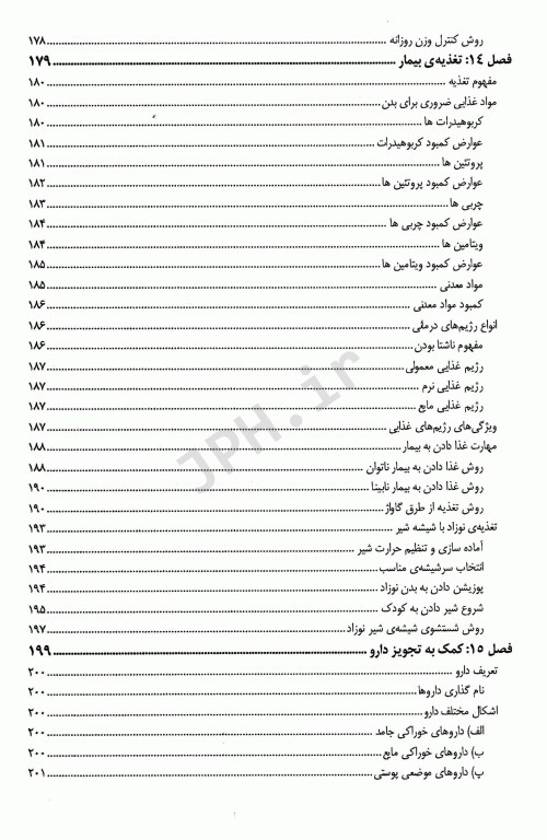 درسنامه‌ی دو جلدی کمک پرستاری تالیف دکتر ملاحت نیکروان‌مفرد