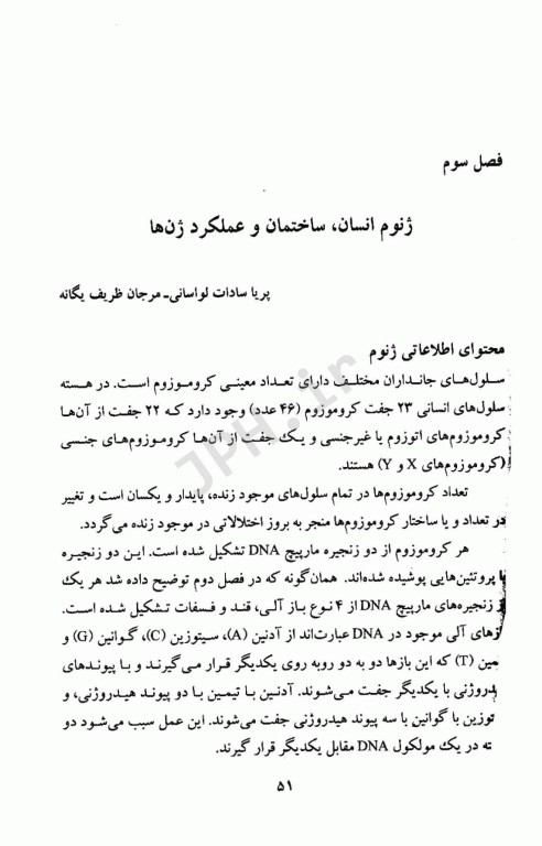 مبانی ژنتیک پزشکی و مشاوره آن دکتر فرهود