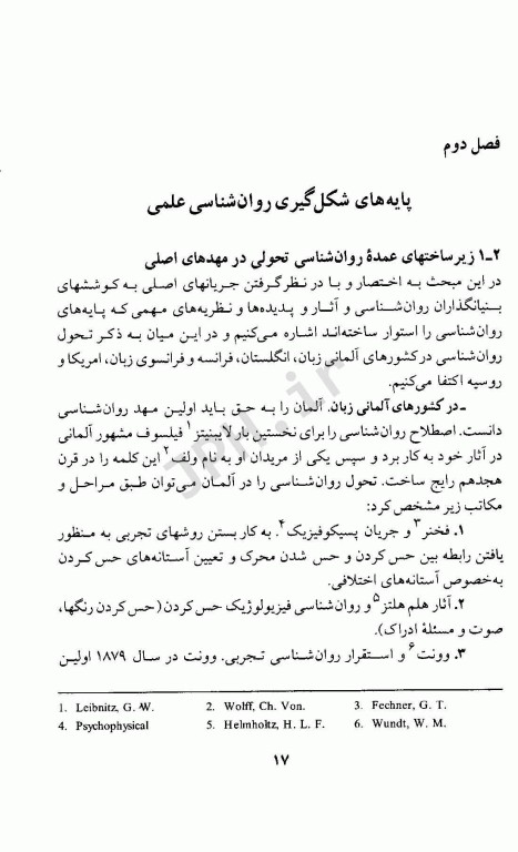 روانشناسی ژنتیک تحول روانی از تولد تا پیری